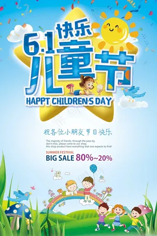 儿童节海报