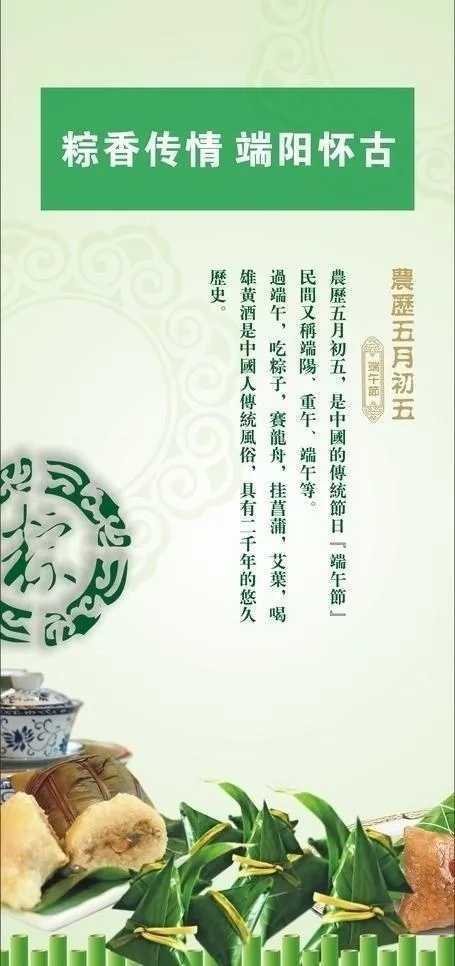 端午节x展架图片cdr矢量模版下载