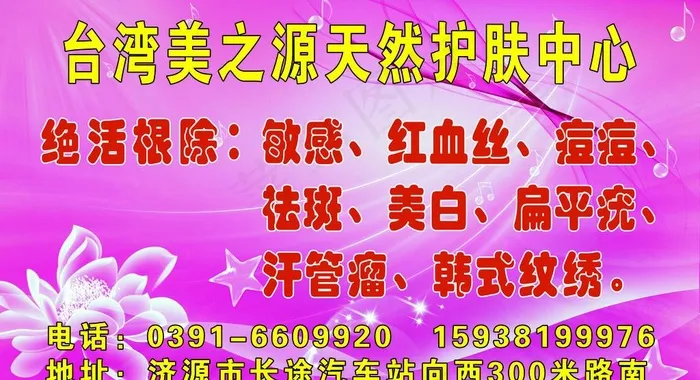 美容护肤图片(6890X4134(DPI:35))psd模版下载