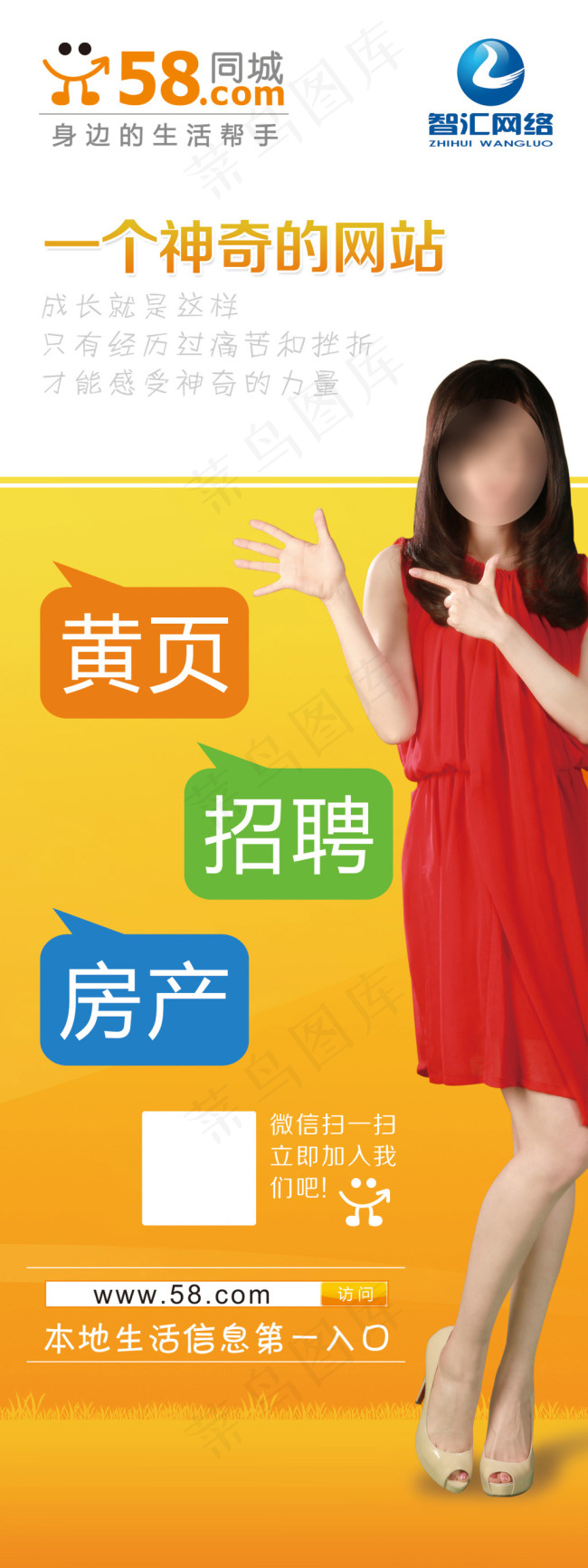 58同城展架(1701X4535(DPI:72))psd模版下载