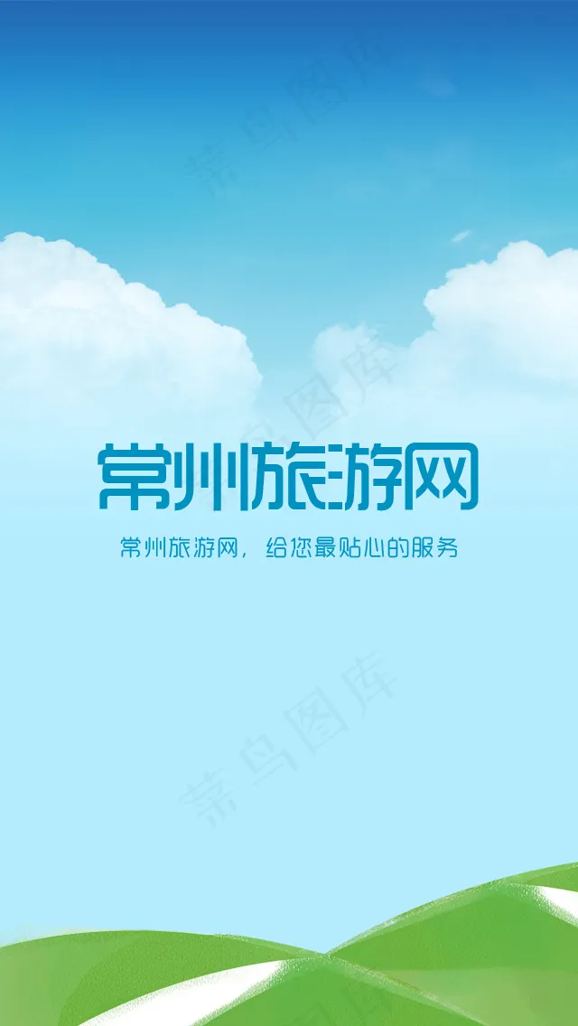 手机app加载图psd模版下载