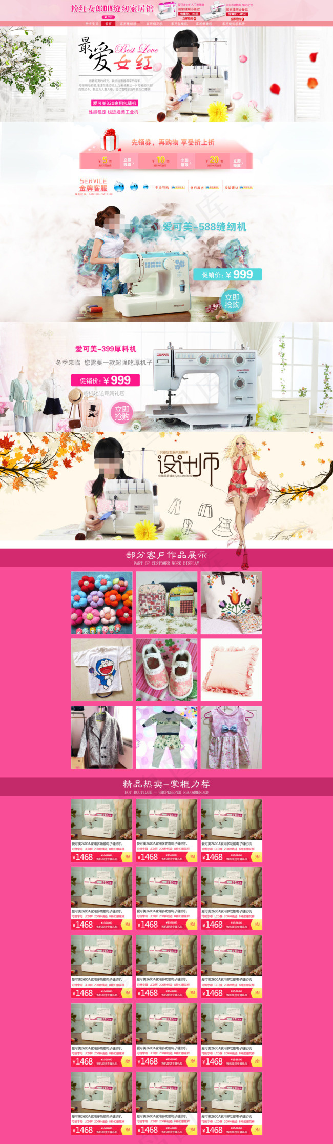 缝纫机首页 女红首页 diy 三八...(1920X4500(DPI:72))psd模版下载