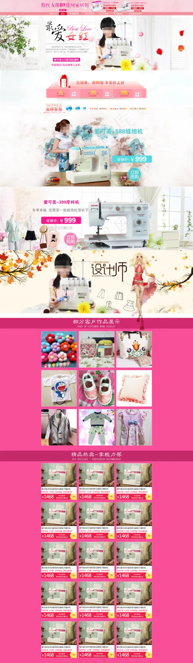缝纫机首页 女红首页 diy 三八...(1920X4500(DPI:72))psd模版下载