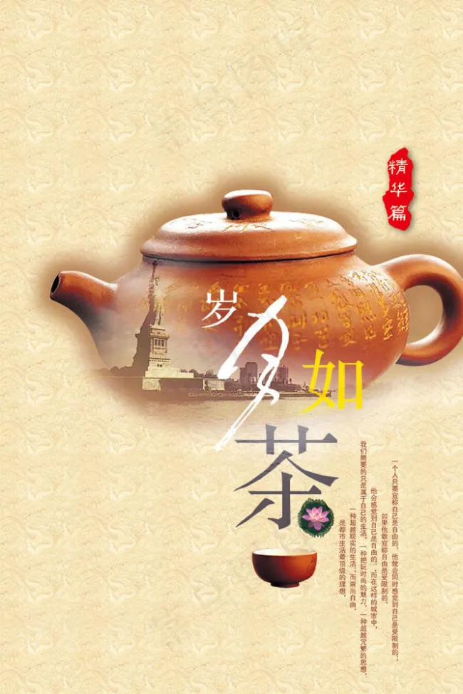 岁月如茶茶文化展架psd素材