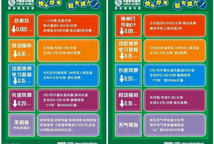 中国移动通讯海报图片