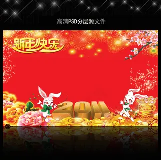 2011年兔年春节PSD模版下载