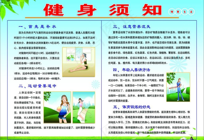 健身须知展板图片psd模版下载