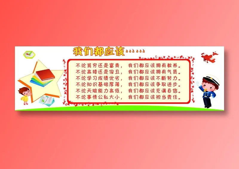 我们都应该文化墙cdr矢量模版下载