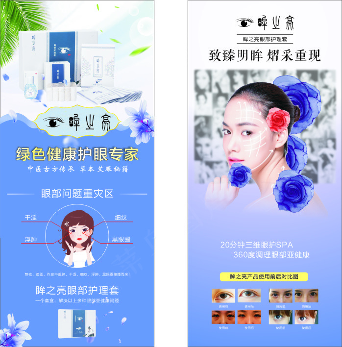眸之亮展架02cdr矢量模版下载