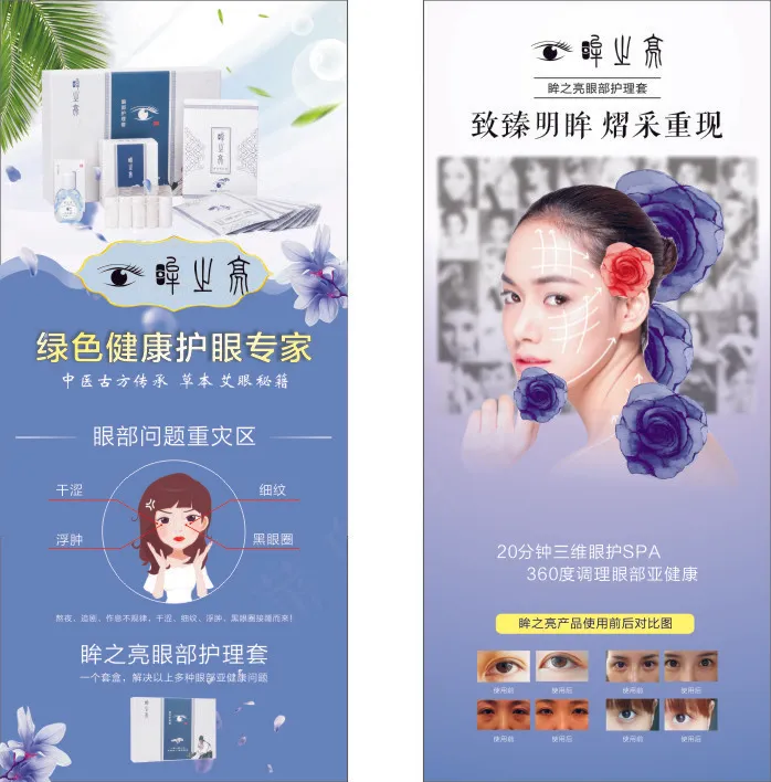 眸之亮展架02cdr矢量模版下载