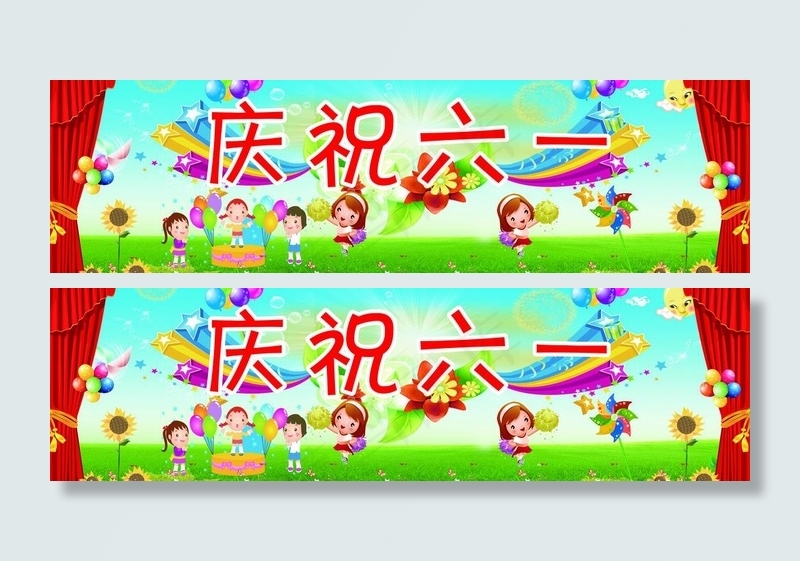 六一儿童节背景图片