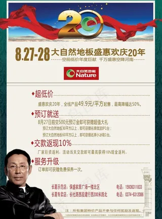 大自然地板图片