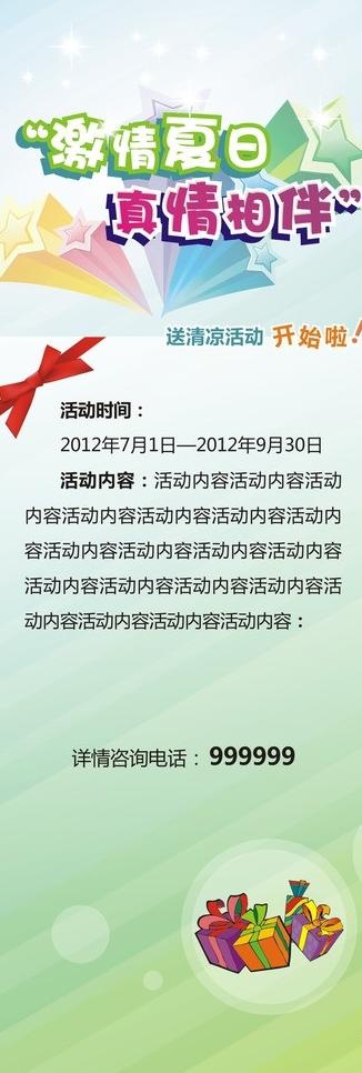 激情夏日 真情相伴图片cdr矢量模版下载
