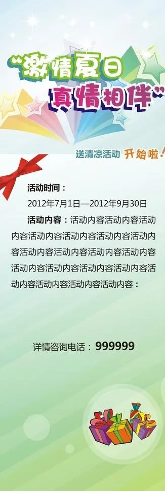 激情夏日 真情相伴图片cdr矢量模版下载