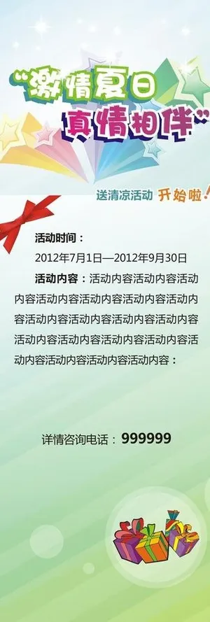 激情夏日 真情相伴图片