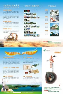 旅游宣传手册
