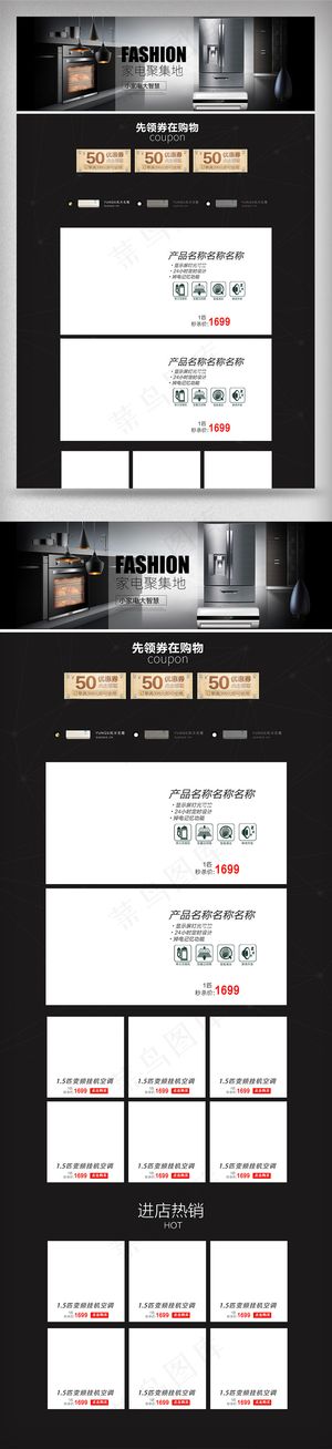 2018家电风淘宝家电首页模板