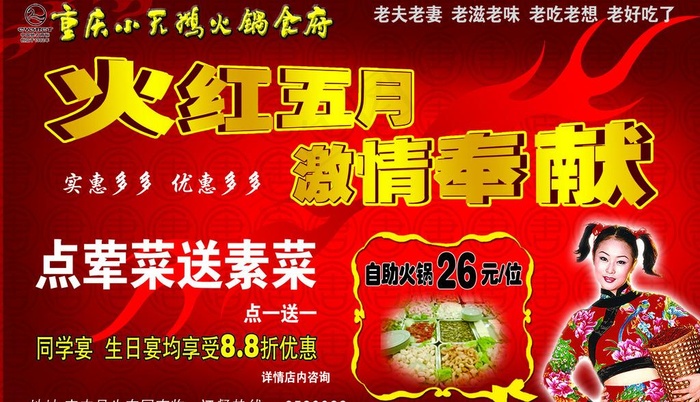 重庆小天鹅火锅食府