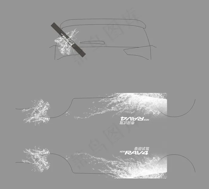 rav4车贴图片cdr矢量模版下载