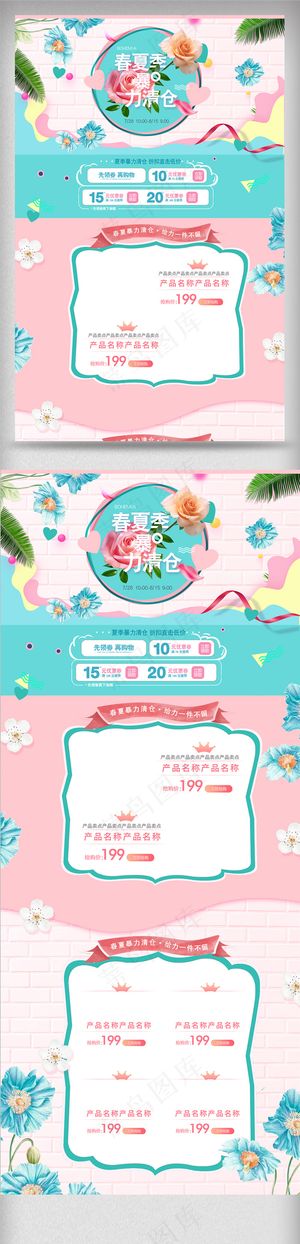 2018淘宝天猫春夏清仓给力活动首...