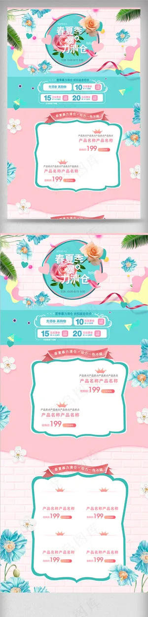 2018淘宝天猫春夏清仓给力活动首...