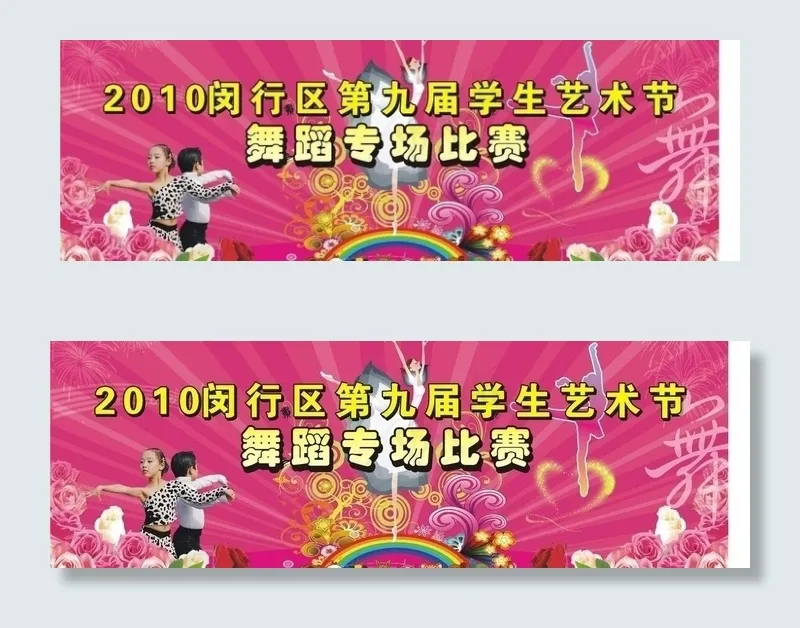 艺术节背景图片