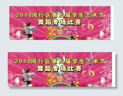 艺术节背景图片