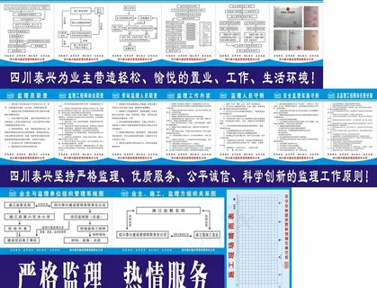 监理施工制度图片