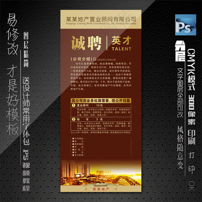 地产招聘x展架招聘易拉宝psd模版下载