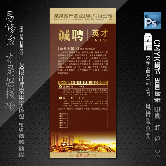 地产招聘x展架招聘易拉宝psd模版下载