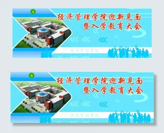 迎新 创意 矢量 方向 欢迎图片