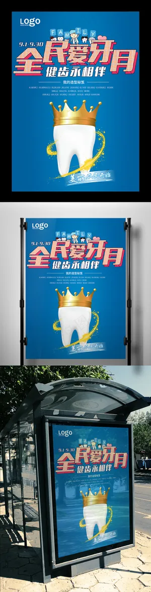 蓝色清新牙齿海报素材模板