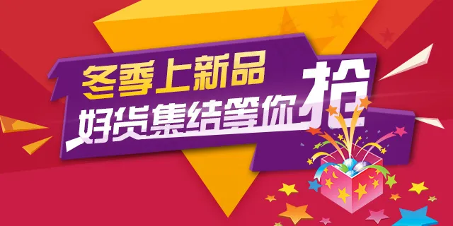 冬季上新psd模版下载