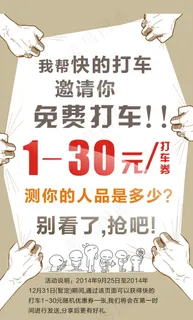 快的打车抢优惠券免费打车