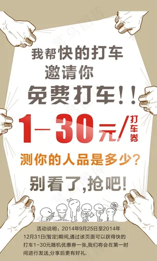 快的打车抢优惠券免费打车