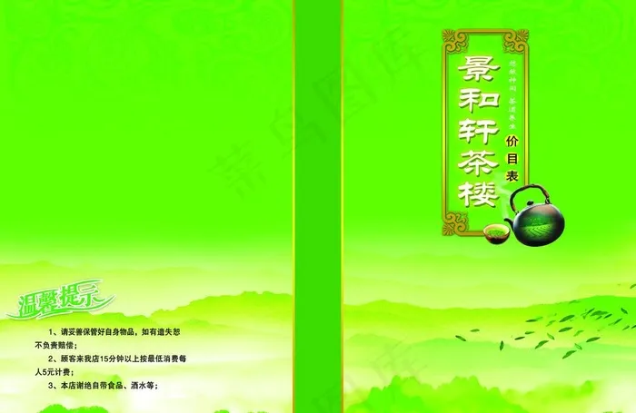 菜单封面设计图片(4961X3508(DPI:300))psd模版下载