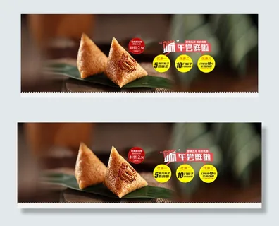 淘宝粽子海报