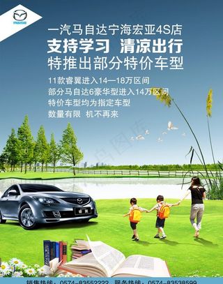 马自达海报 清凉一夏图片