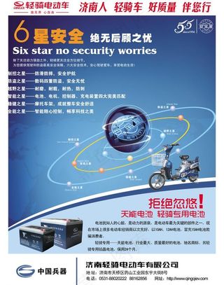 电动车单页背面图片