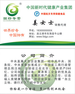 国珍名片cdr矢量模版下载