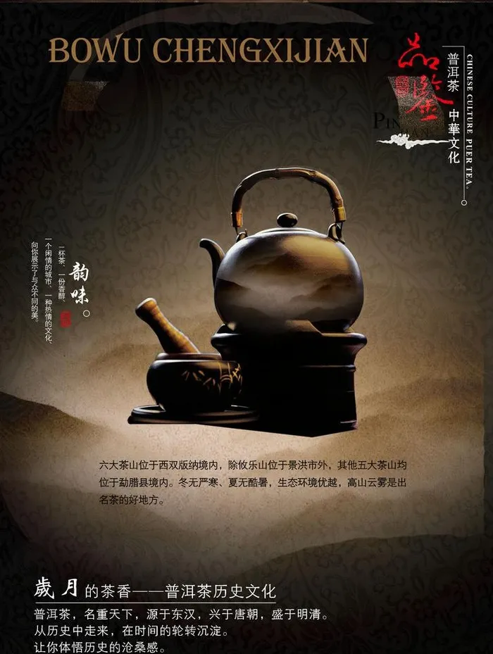 茶具海报图片(2481X3488(DPI:300))psd模版下载