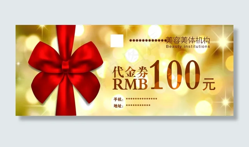 代金券正面