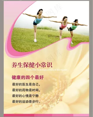 保健版面图片