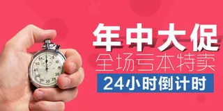 2014淘宝年中大促海报素材