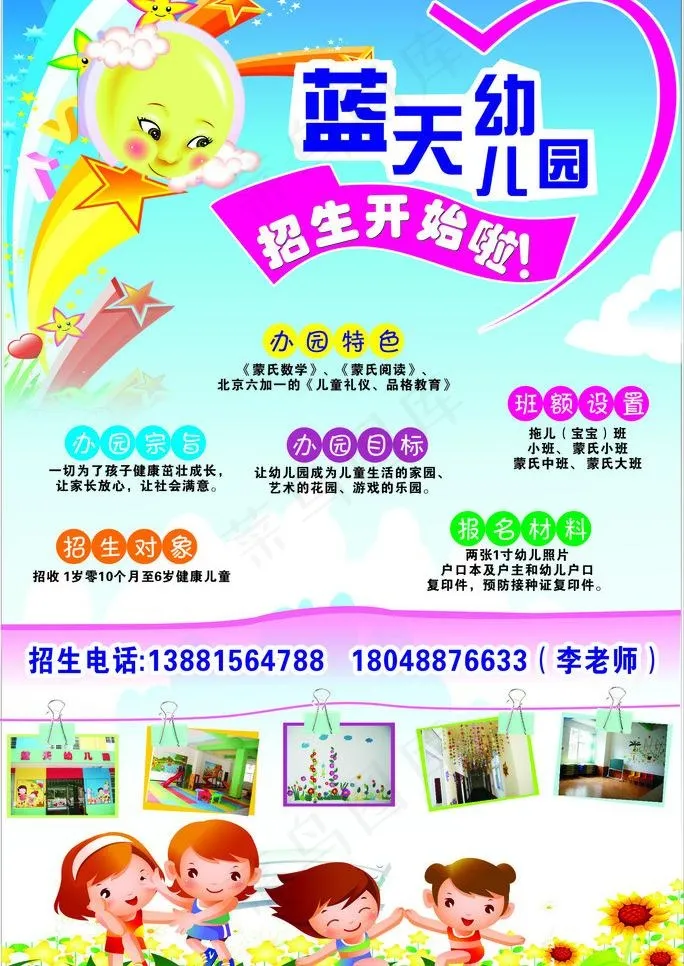 招生简介图片(210X297)cdr矢量模版下载