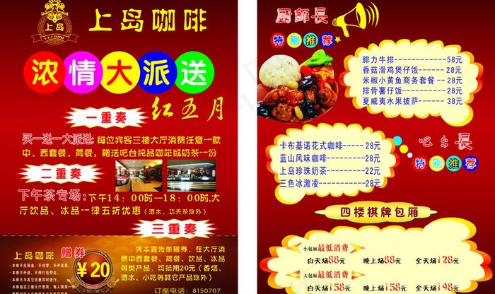 浓情大派送 上岛咖啡图片cdr矢量模版下载