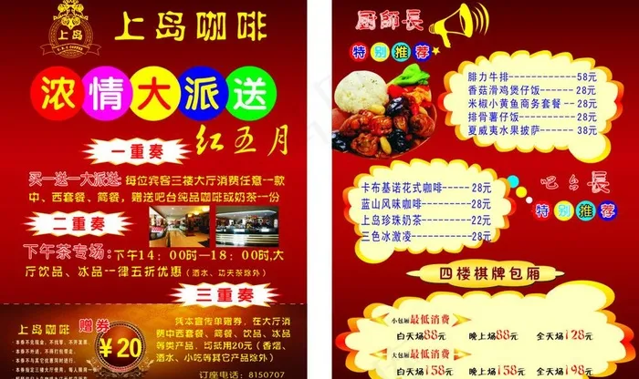 浓情大派送 上岛咖啡图片cdr矢量模版下载
