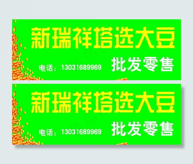 新瑞祥塔选大豆图片