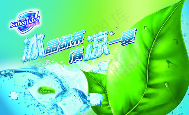 舒肤佳绿茶沐浴露广告psd素材
