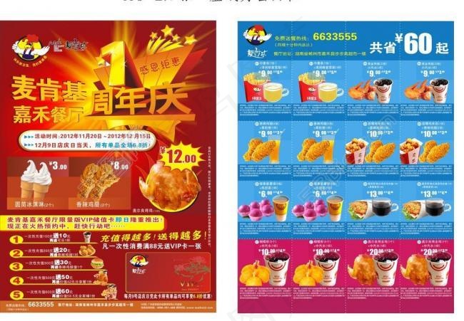 麦肯基优惠券图片cdr矢量模版下载